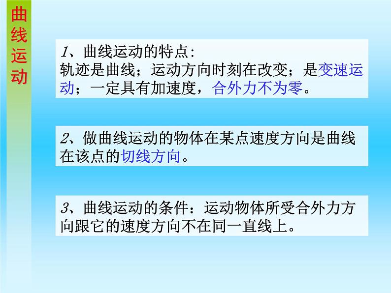 2022-2023年人教版高中物理必修2 总复习课件02