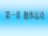 2022-2023年人教版高中物理必修2 总复习课件