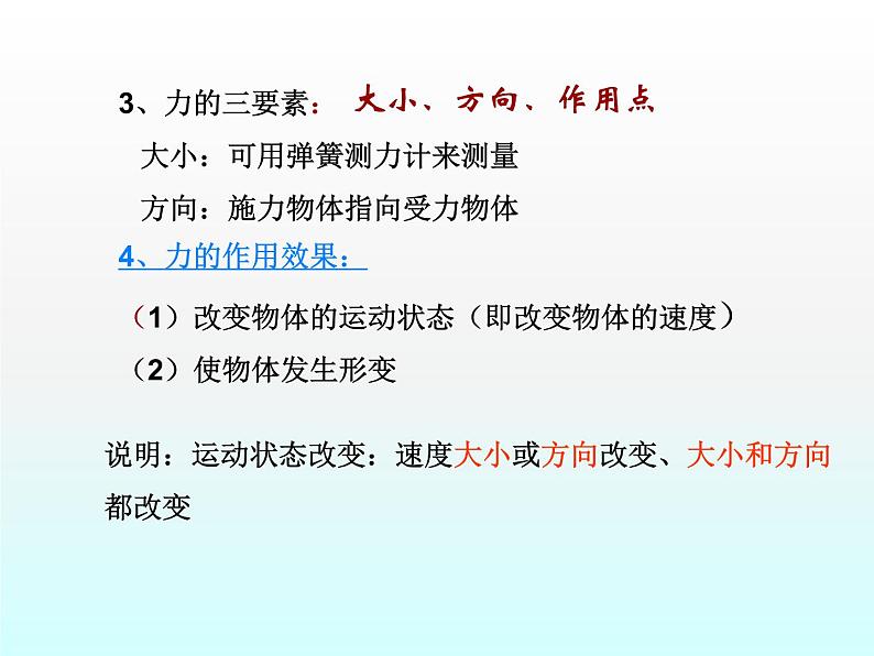 2022-2023年人教版高中物理必修1 第3章相互作用3-1重力基本相互作用课件04