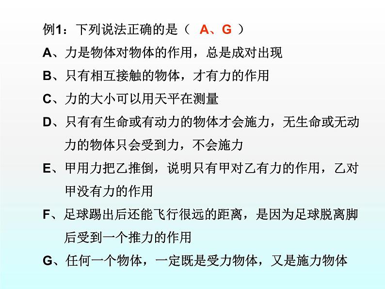 2022-2023年人教版高中物理必修1 第3章相互作用3-1重力基本相互作用课件05