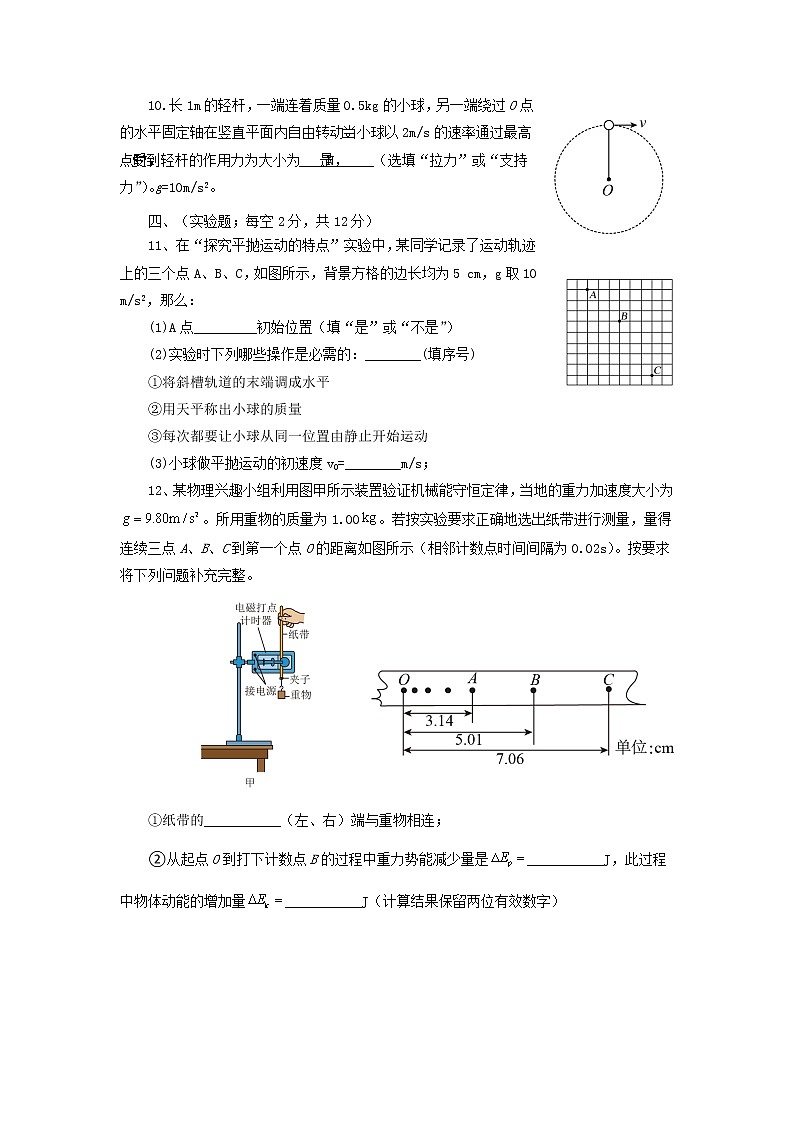2021-2022学年福建省连城县第一中学高一下学期月考2物理试卷03