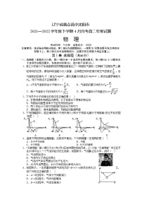 2021-2022学年辽宁省沈阳市重点高中高二下学期4月联考物理试题（Word版）