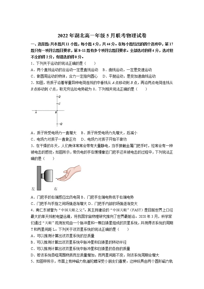 2021-2022学年湖北省高一下学期5月联考物理试卷第1页