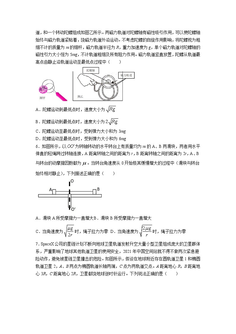2021-2022学年湖北省高一下学期5月联考物理试卷第2页