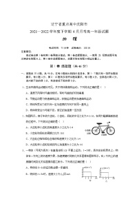 2021-2022学年辽宁省沈阳市重点高中高一下学期4月联考物理试卷