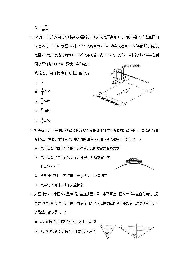 辽宁省沈阳市重点高中2021-2022学年高一下学期4月联考物理试卷第3页