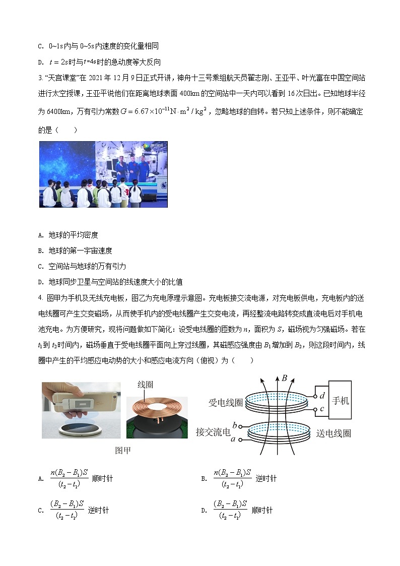 2022届湖南省长沙市明德中学高三下学期二模物理试题第2页