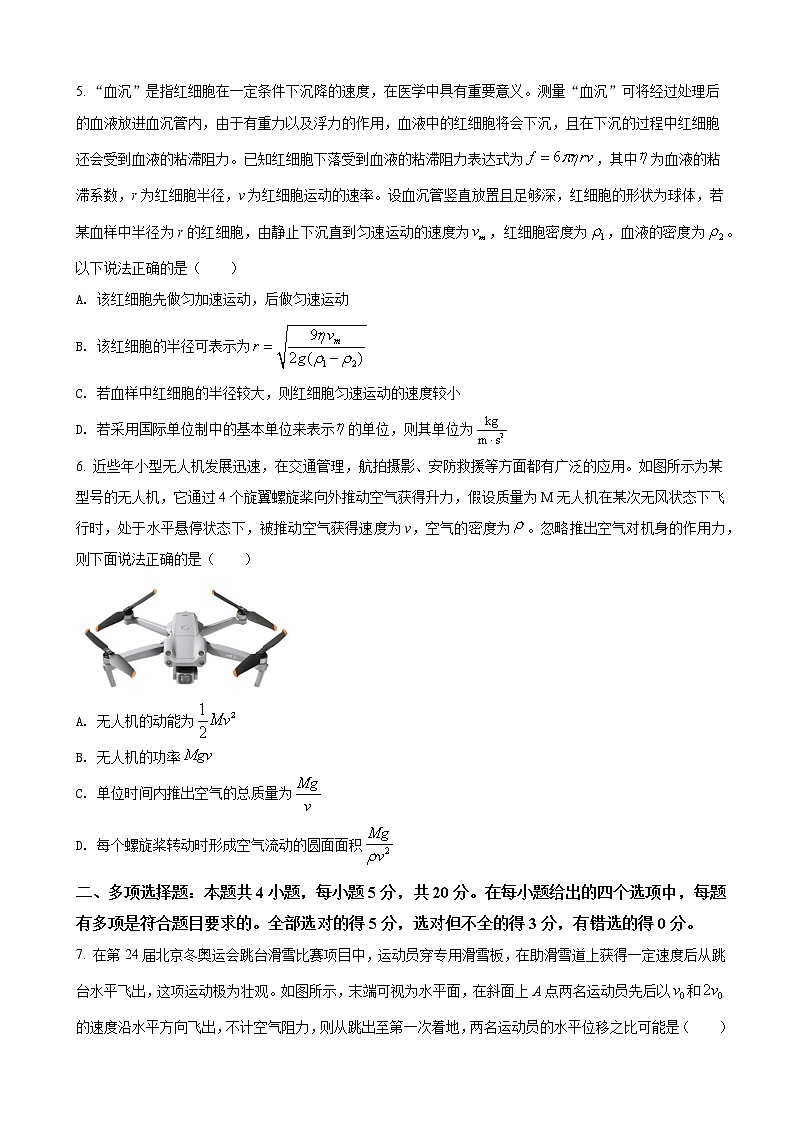 2022届湖南省长沙市明德中学高三下学期二模物理试题第3页