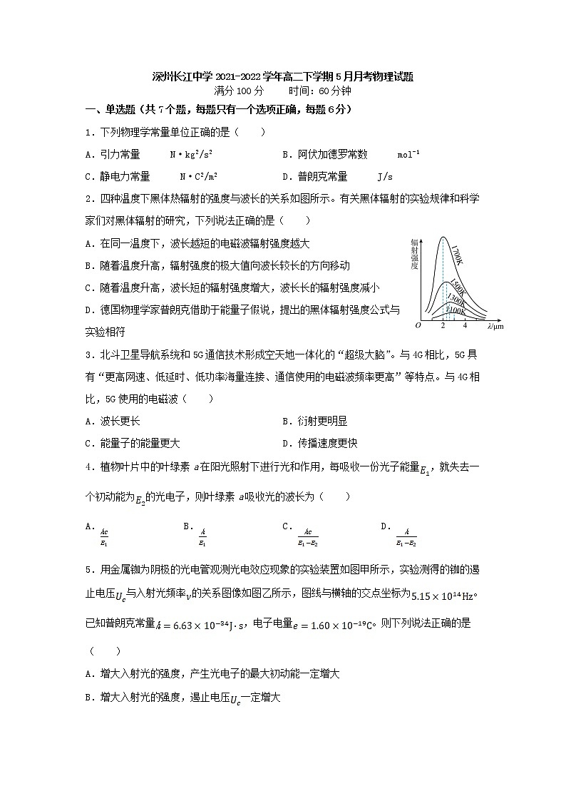 2021-2022学年河北省深州长江中学高二下学期5月月考物理试题（Word版）第1页