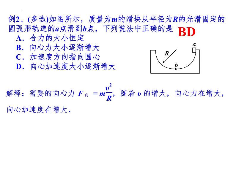 第六章圆周运动全章复习课件-2021-2022学年高一下学期物理人教版（2019）必修第二册06