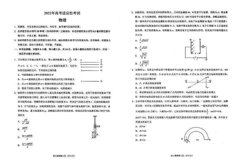 山东省烟台市2022届高三下学期三模 物理试题 PDF版含答案01