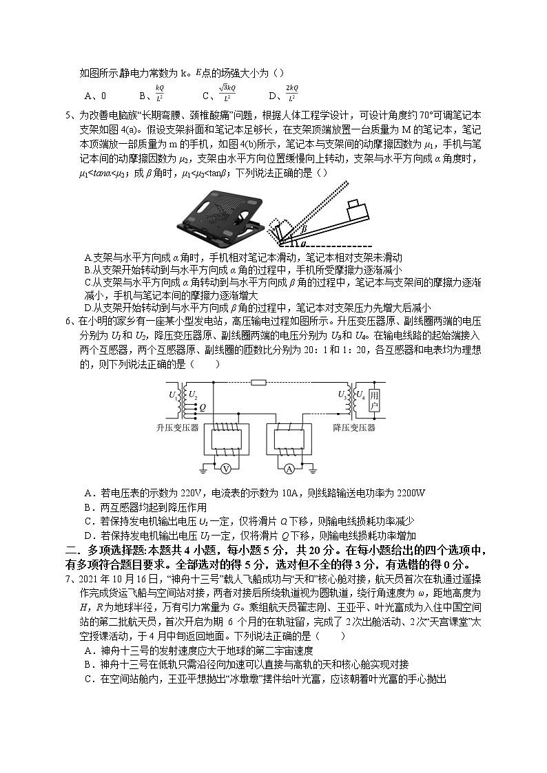 2022届湖南省长沙市第一中学高三下学期一模考试物理试题及答案第2页