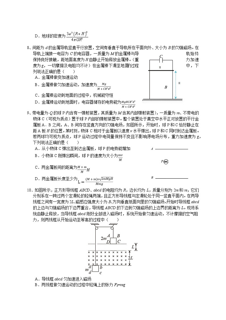 2022届湖南省长沙市第一中学高三下学期一模考试物理试题及答案第3页