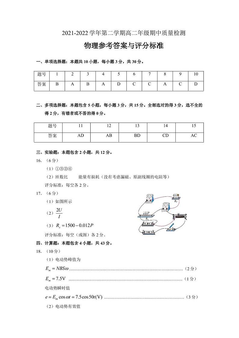 2021-2022学年山西省太原市高二下学期期中质量监测物理答案（PDF版）第1页