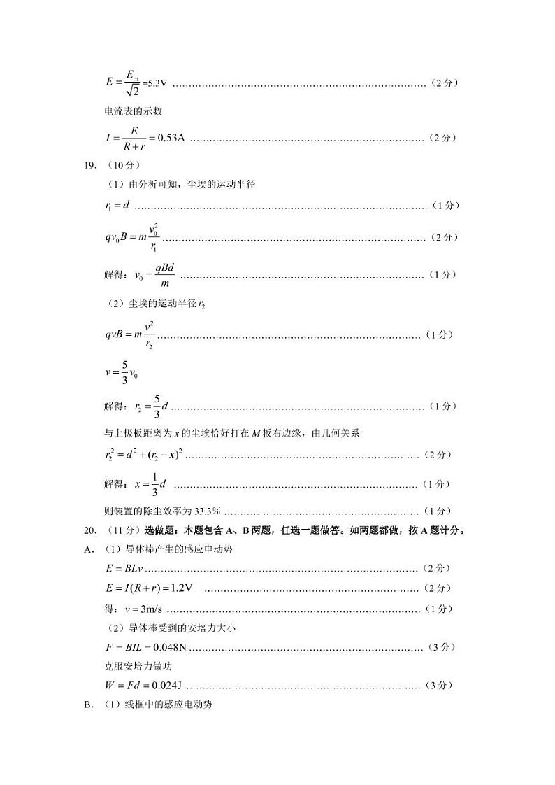 2021-2022学年山西省太原市高二下学期期中质量监测物理答案（PDF版）第2页