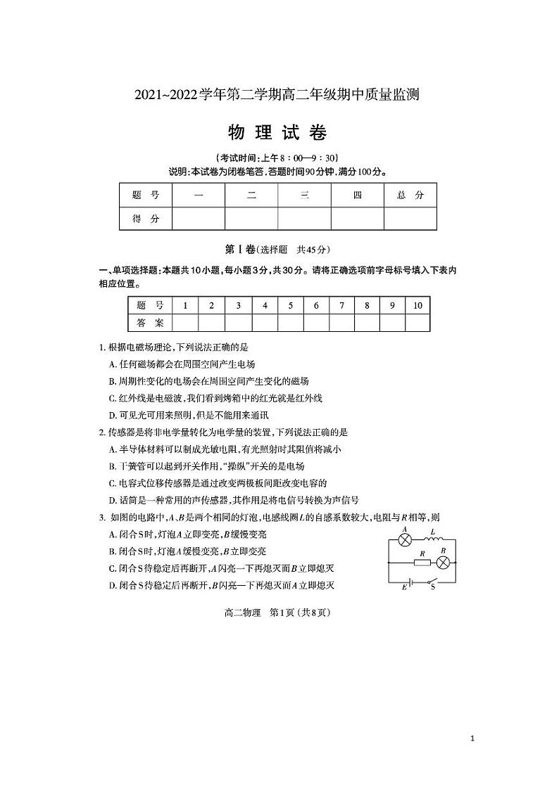 2021-2022学年山西省太原市高二下学期期中质量监测物理试题（PDF版）第1页