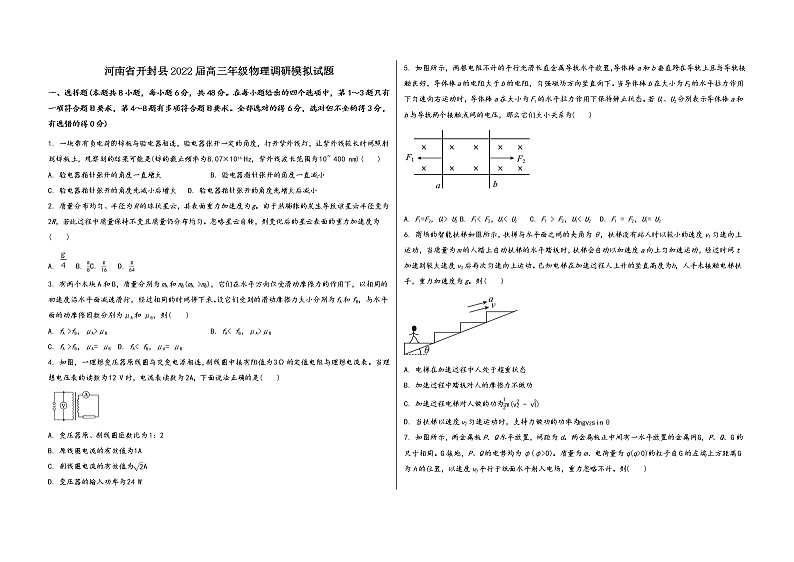 河南省开封县2022届高三年级物理调研模拟试题第1页