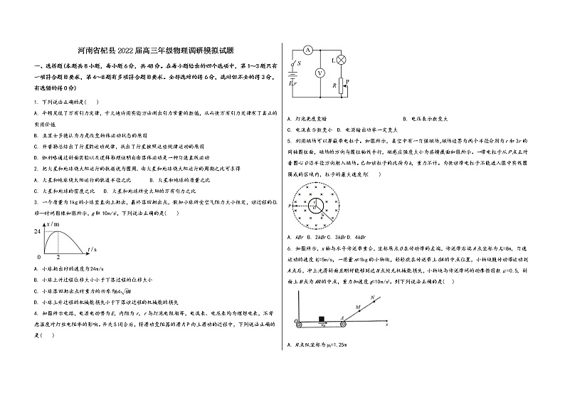 河南省杞县2022届高三年级物理调研模拟试题01