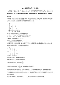 2022届高考物理三模试卷（含答案） (2)