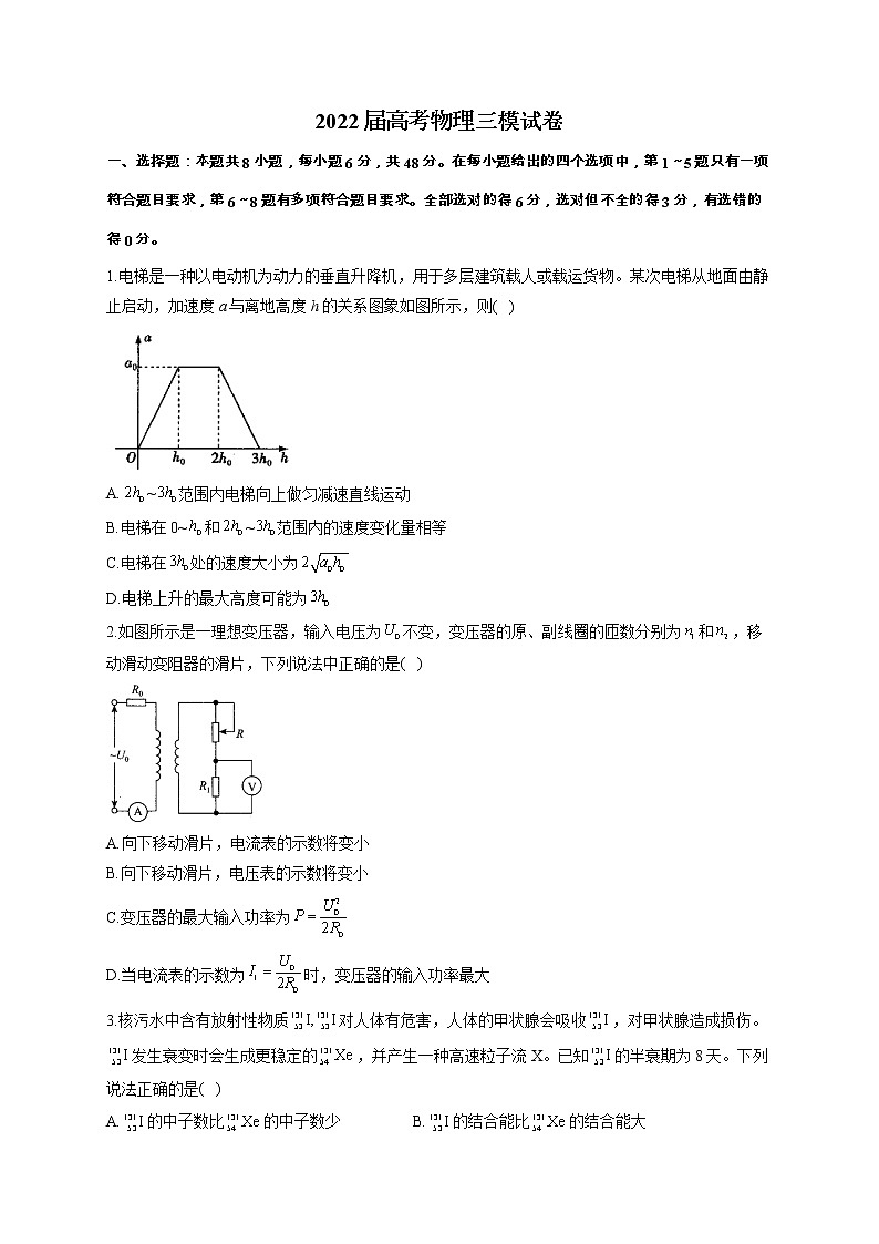 2022届高考物理三模试卷（含答案） (2)第1页