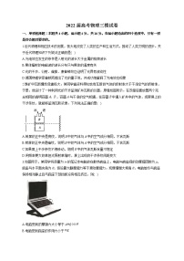 2022届高考物理三模试卷（含答案） (7)