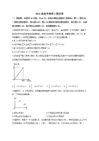 2022届高考物理三模试卷（含答案） (13)