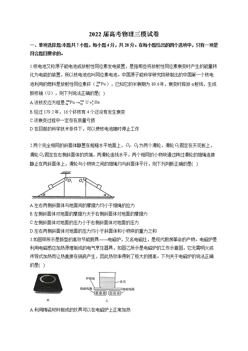 2022届高考物理三模试卷（含答案） (8)第1页