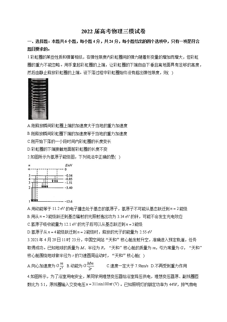 2022届高考物理三模试卷（含答案） (11)第1页