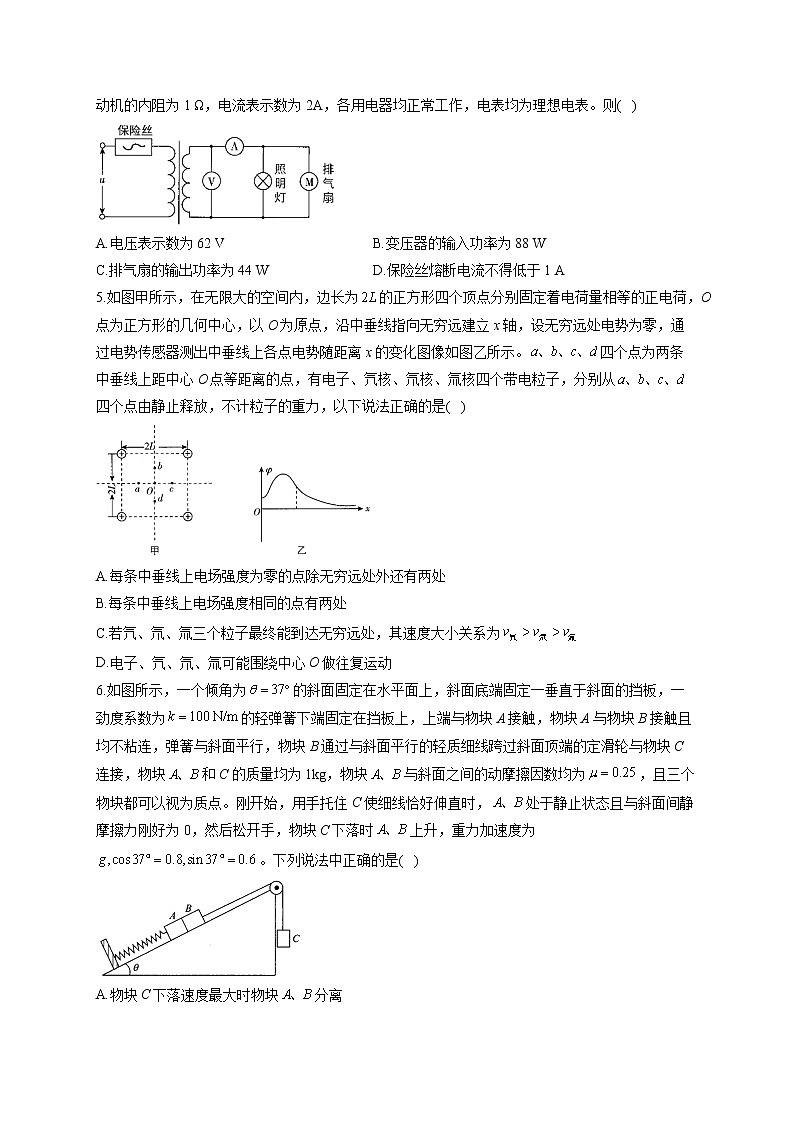 2022届高考物理三模试卷（含答案） (11)第2页