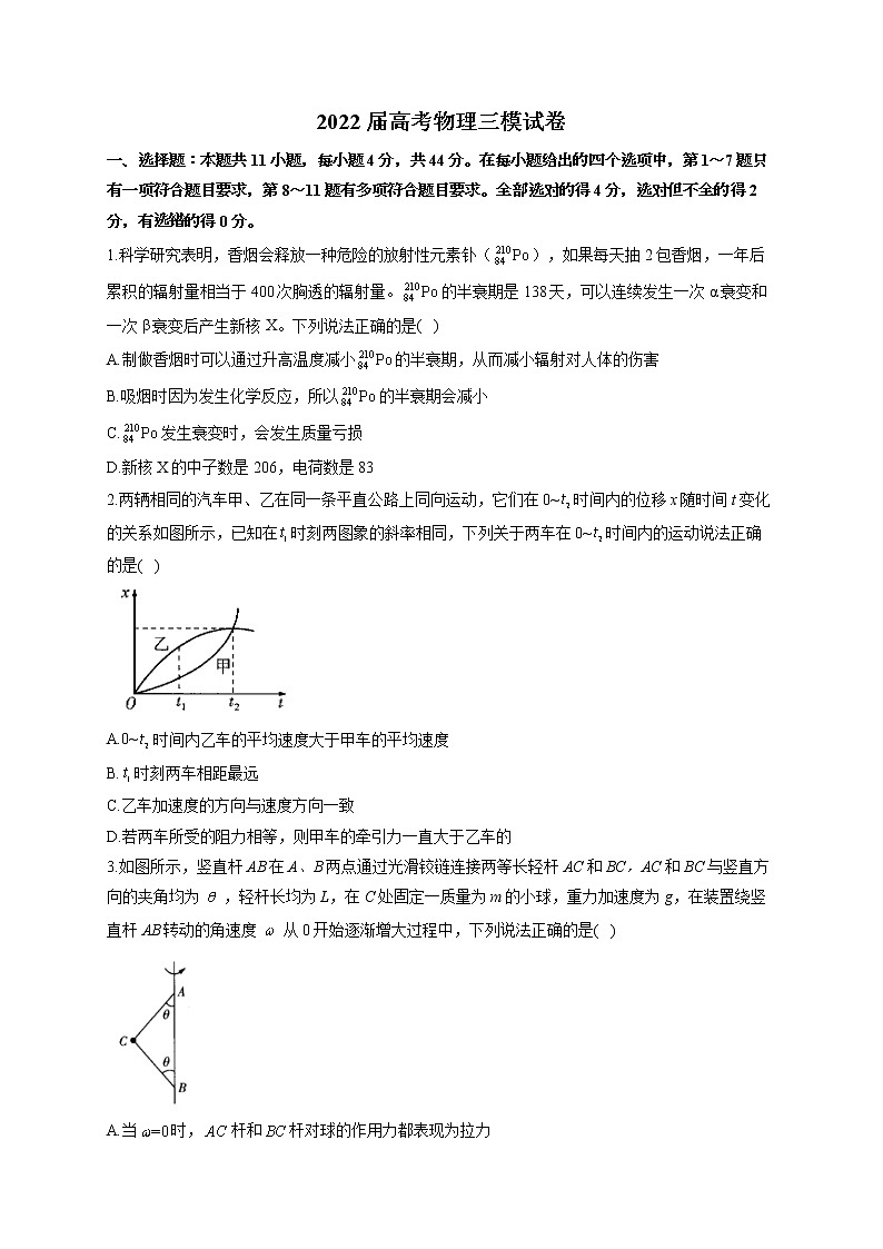 2022届高考物理三模试卷（含答案） (10)第1页
