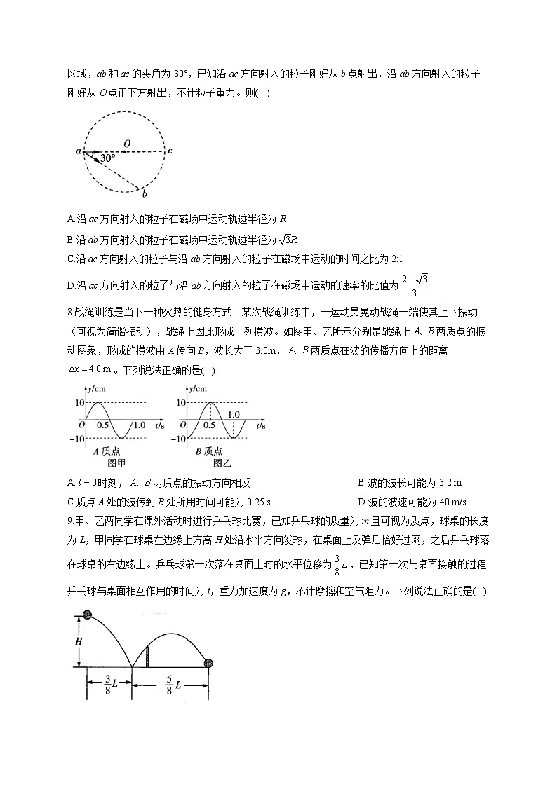 2022届高考物理三模试卷（含答案） (10)第3页