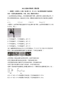 2022届高考物理三模试卷（含答案） (4)