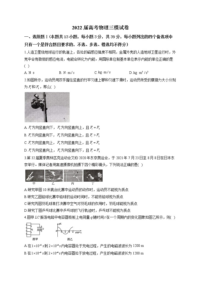 2022届高考物理三模试卷（含答案） (4)第1页
