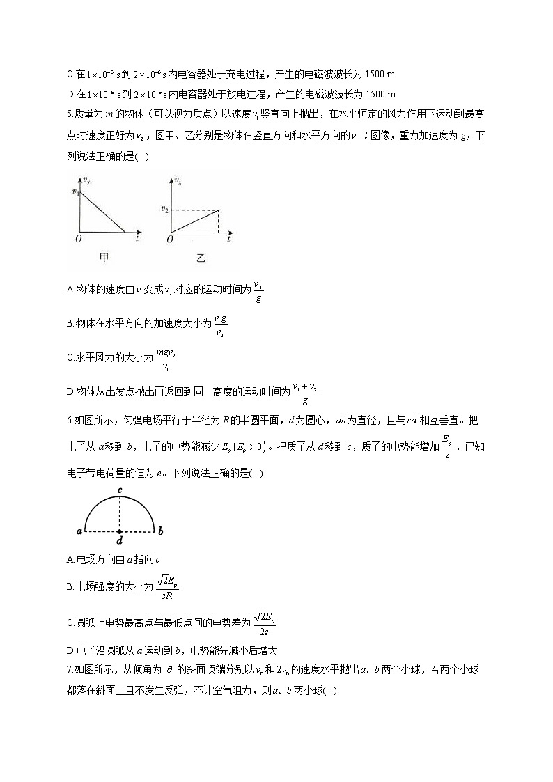 2022届高考物理三模试卷（含答案） (4)第2页