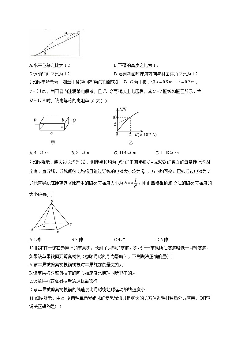 2022届高考物理三模试卷（含答案） (4)第3页