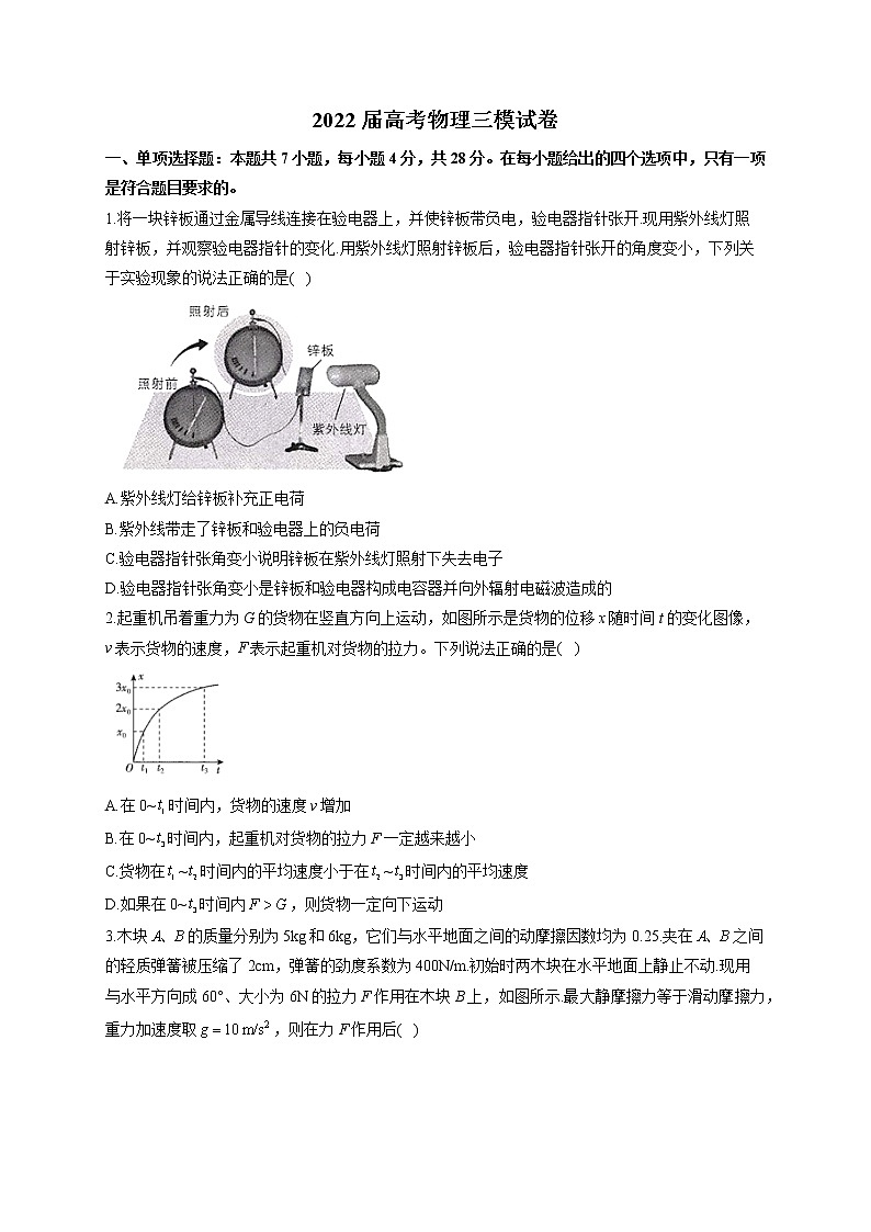 2022届高考物理三模试卷（含答案） (1)第1页