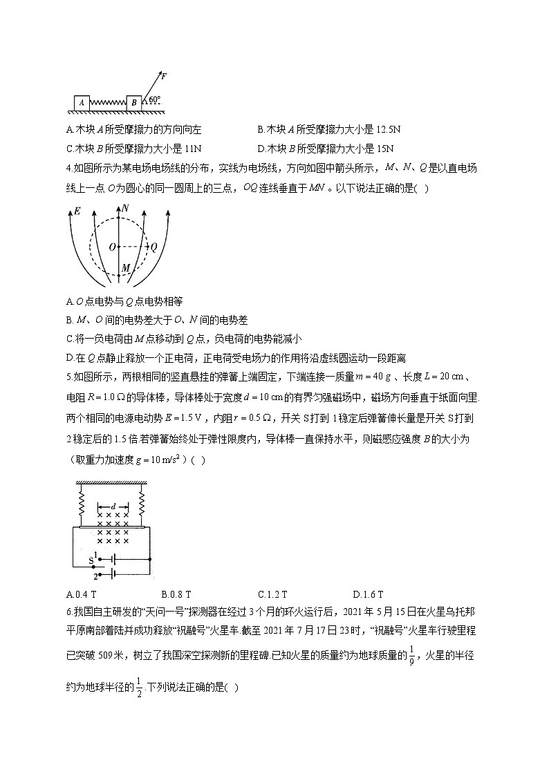 2022届高考物理三模试卷（含答案） (1)第2页