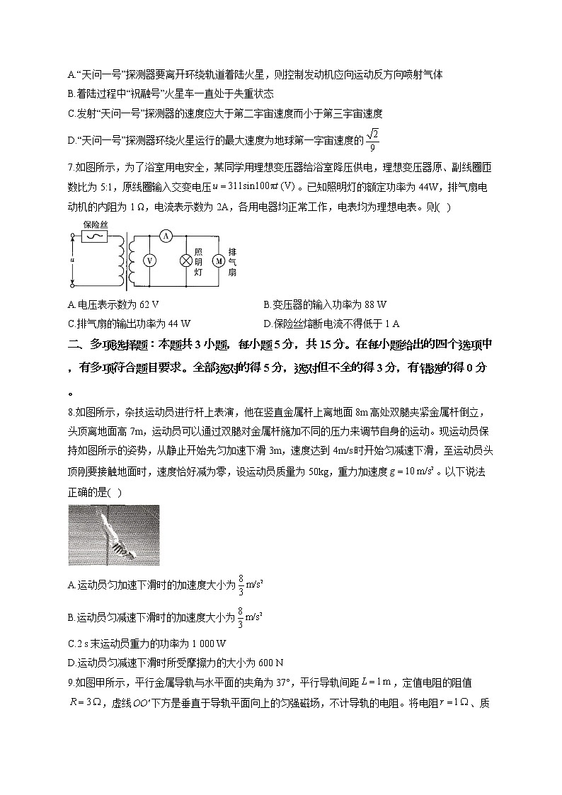 2022届高考物理三模试卷（含答案） (1)第3页