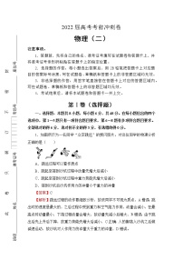 （全国卷）2022届高考考前冲刺卷（二）—物理试题及答案