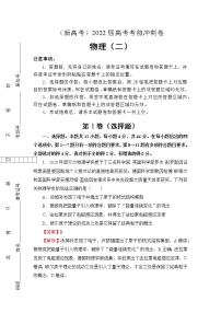 （新高考）2022届高考考前冲刺卷（二）—物理试题及答案