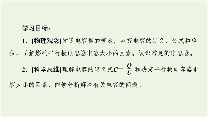 2022-2023年教科版(2019)新教材高中物理必修3 第1章静电场1-8电容器电容课件02