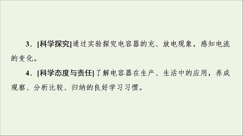 2022-2023年教科版(2019)新教材高中物理必修3 第1章静电场1-8电容器电容课件03