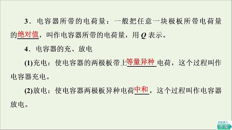 2022-2023年教科版(2019)新教材高中物理必修3 第1章静电场1-8电容器电容课件06