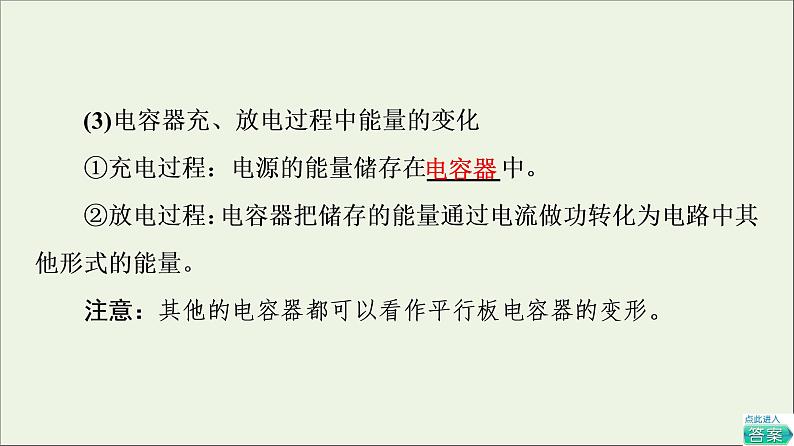 2022-2023年教科版(2019)新教材高中物理必修3 第1章静电场1-8电容器电容课件07