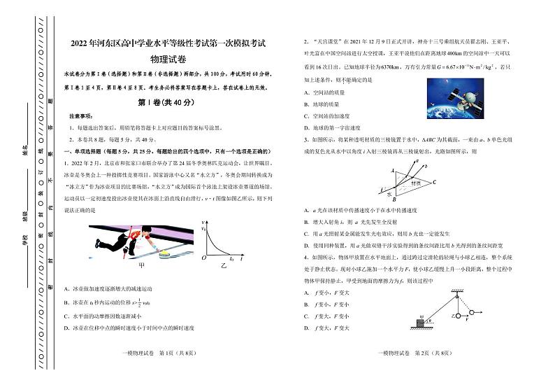 2022天津河东区高三下学期一模试卷物理试题PDF版无答案01