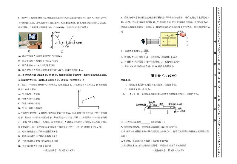 2022天津河东区高三下学期一模试卷物理试题PDF版无答案02