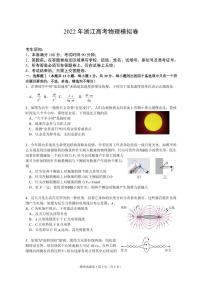 2022杭州第二中学、温州中学、金华一中高三下学期高考模拟物理PDF版含答案