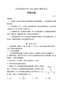 2022山东省实验中学高三打靶试题物理含答案