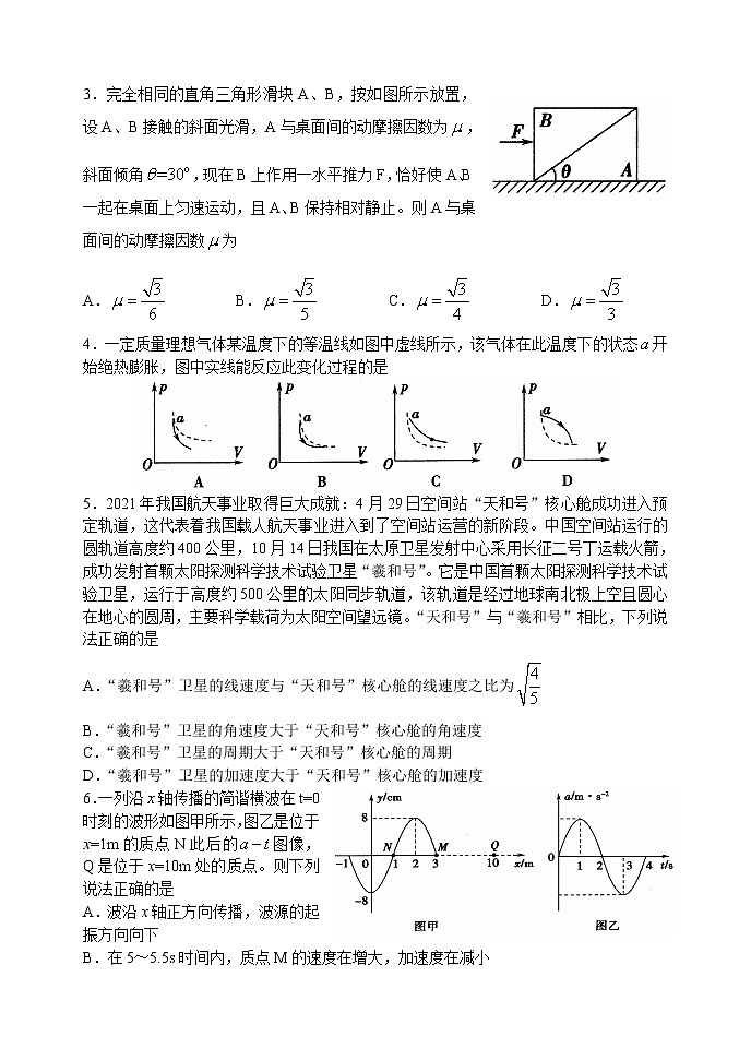 山东省实验中学2022届高三打靶试题物理第2页