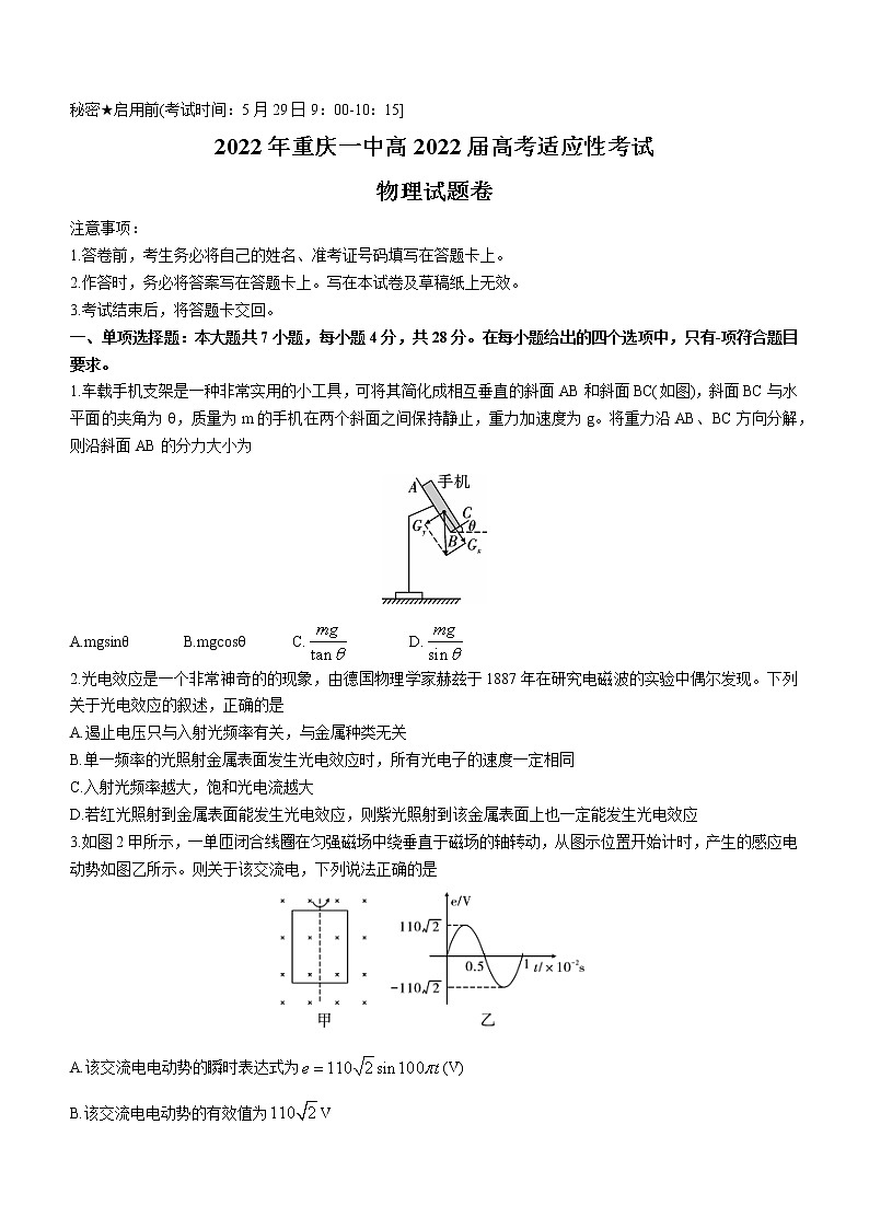 2022重庆市一中高三（下）考前适应性考试物理试题含答案第1页
